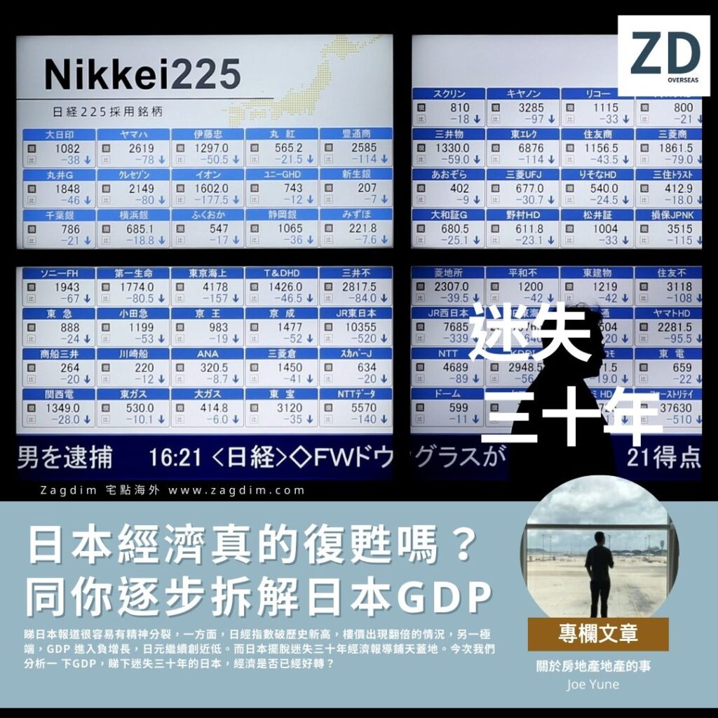 迷失三十年，日本經濟真的復甦嗎？ 拆解日本GDP