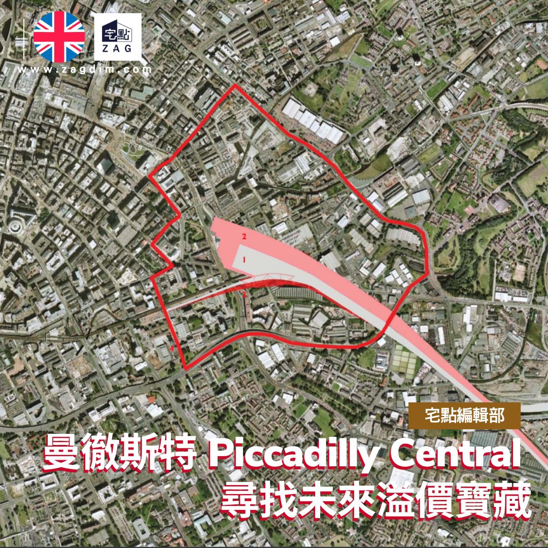 曼徹斯特-Piccadilly-Central-尋找未來溢價寶藏