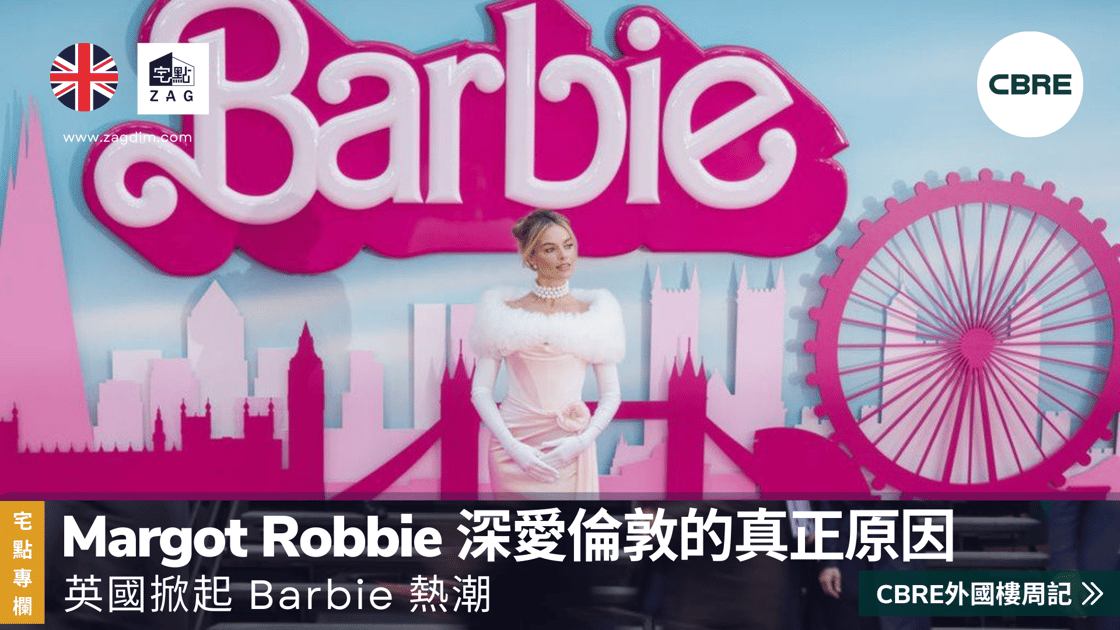 CBRE 專欄 倫敦 Barbie  Zagdim Banner2