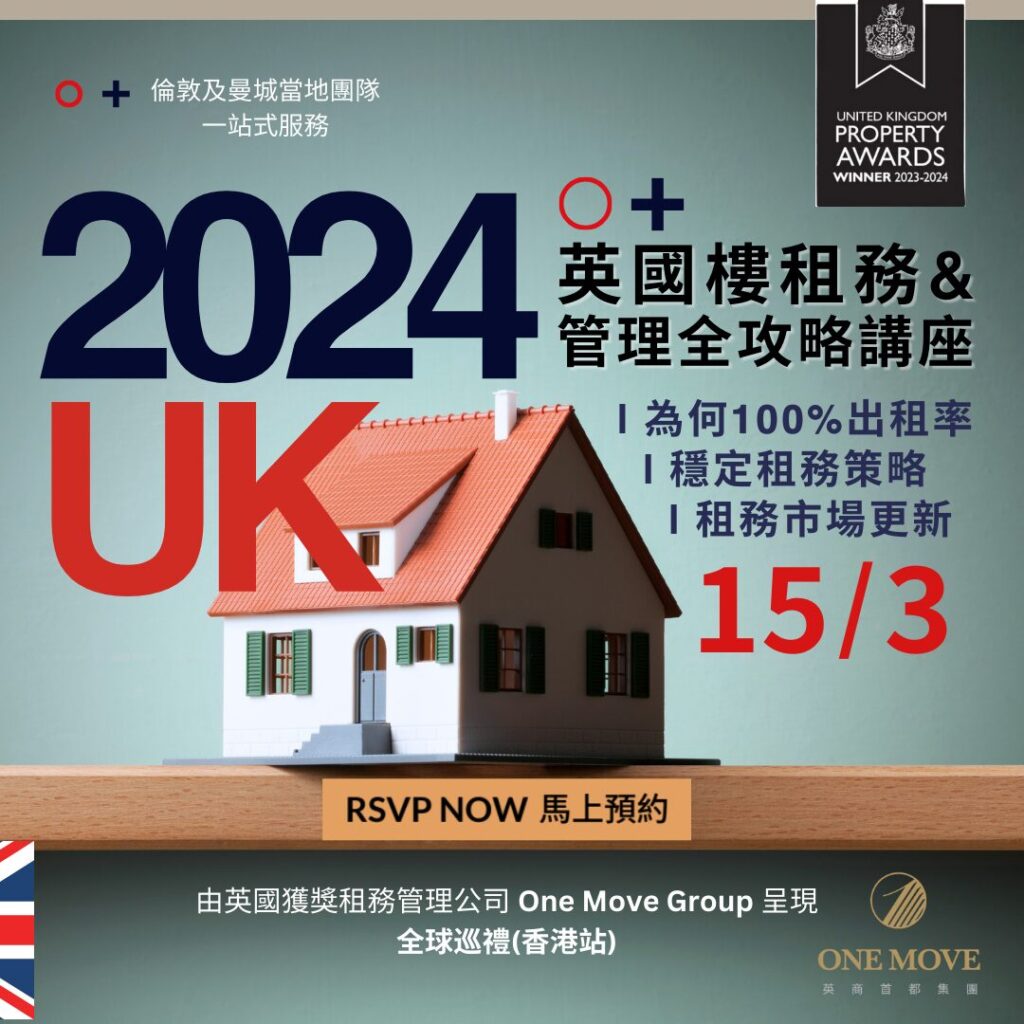 特約 | 英國樓租務管理講座 – One Move Group 全球巡禮：香港站